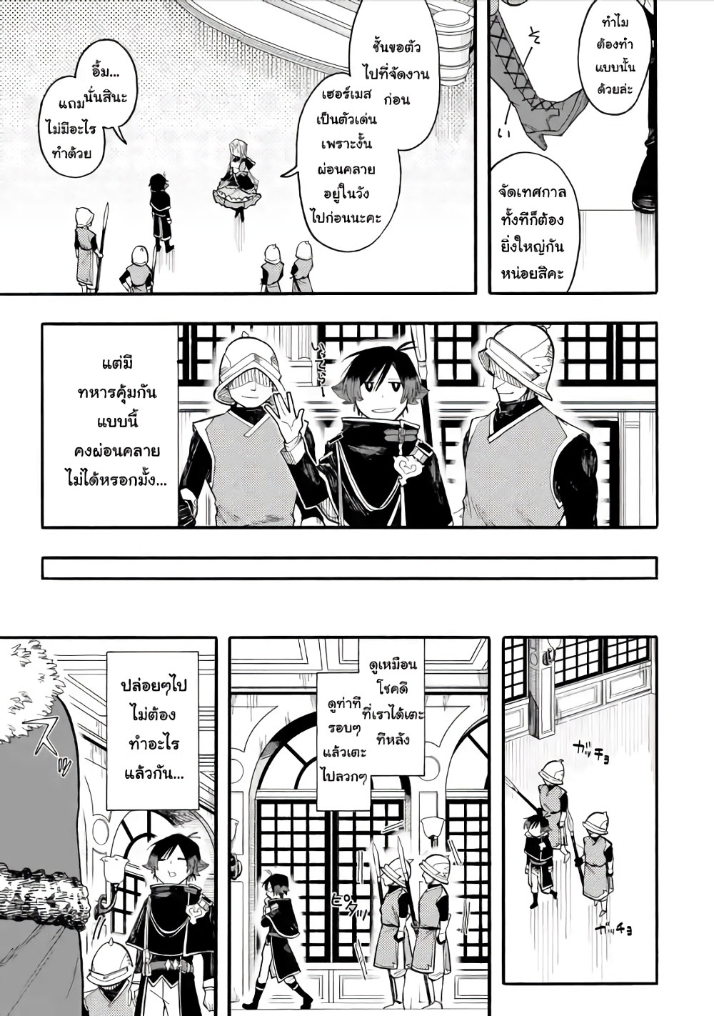 Ore wa Mada, Honki o Dashite Inai page 4