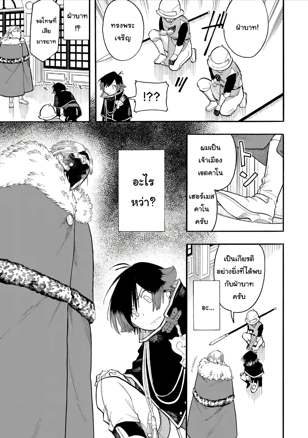 Ore wa Mada, Honki o Dashite Inai page 6