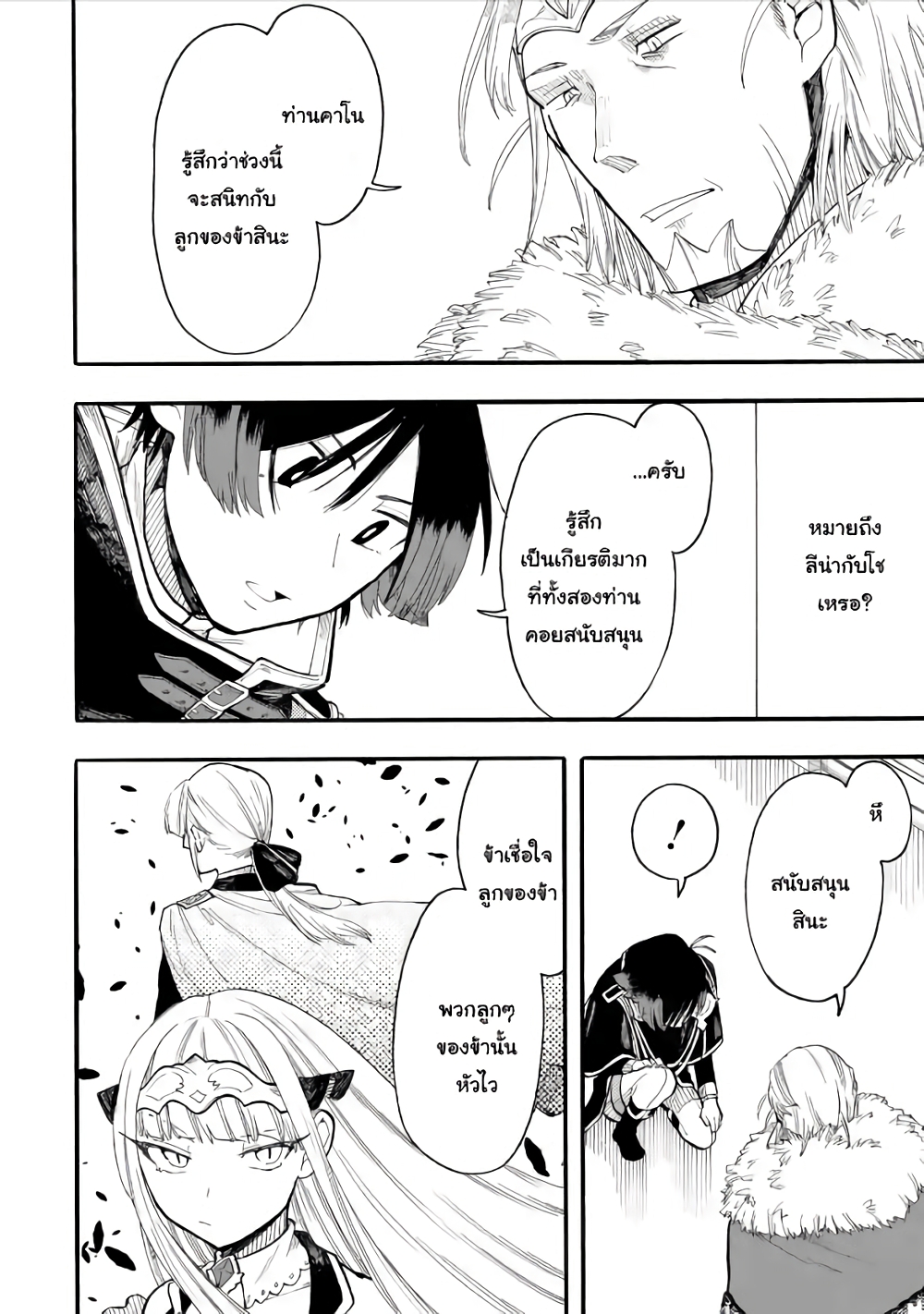 Ore wa Mada, Honki o Dashite Inai page 7