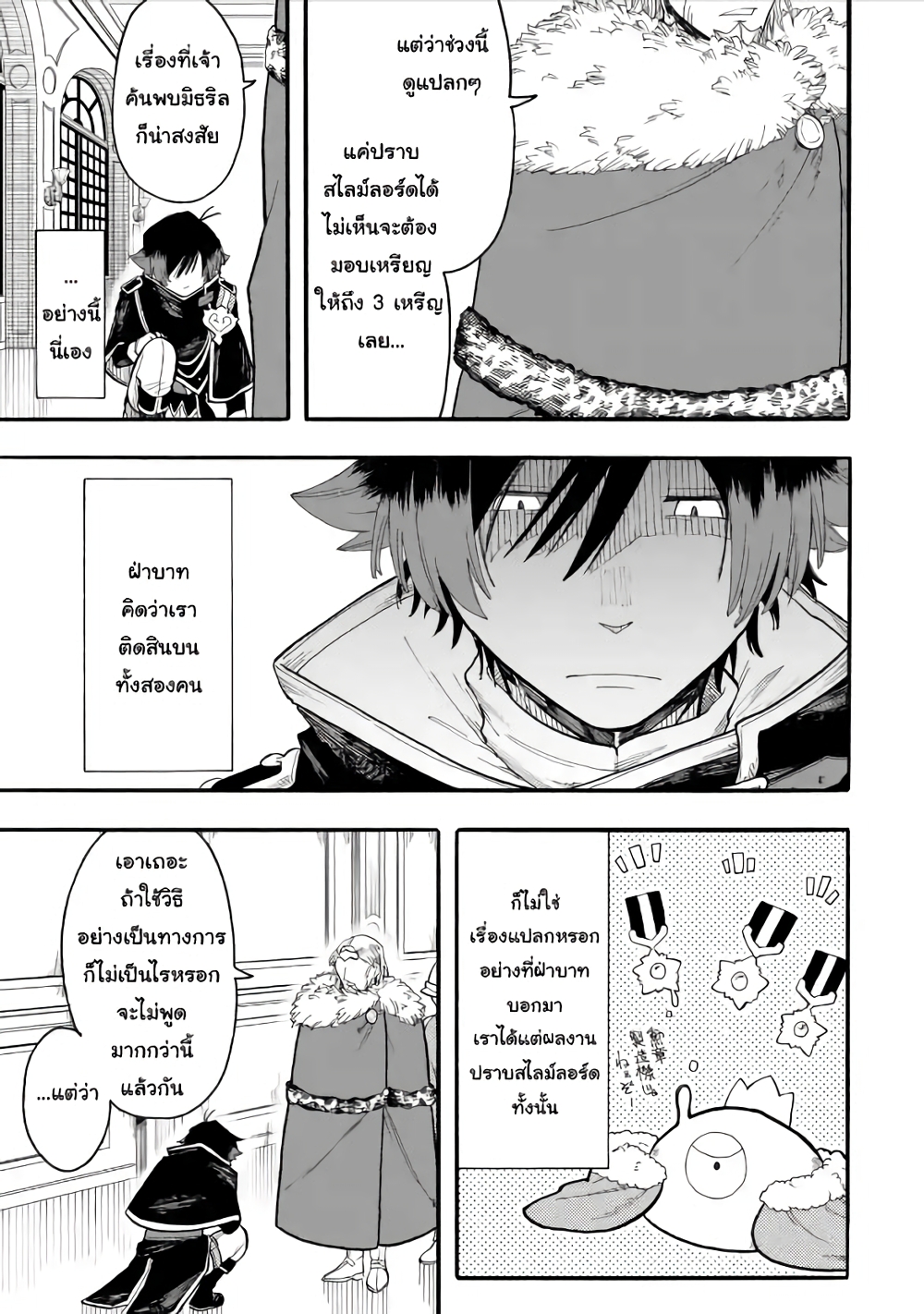 Ore wa Mada, Honki o Dashite Inai page 8