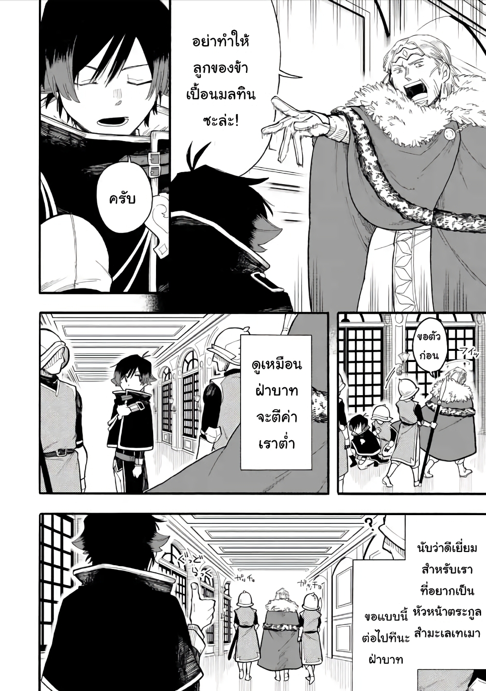 Ore wa Mada, Honki o Dashite Inai page 9