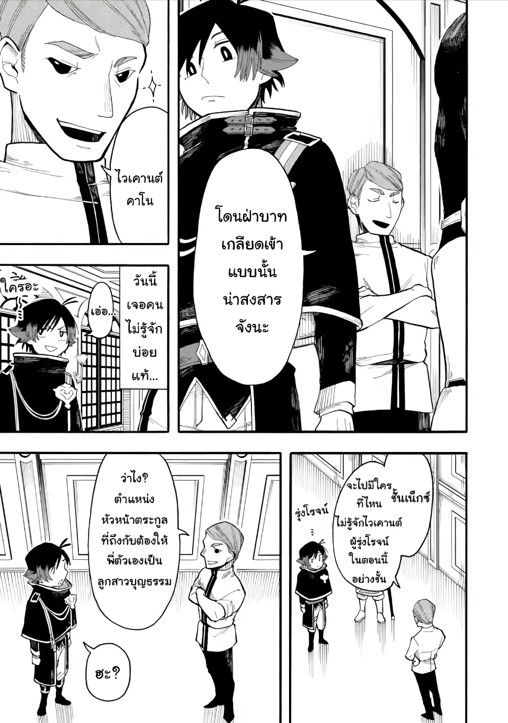 Ore wa Mada, Honki o Dashite Inai page 10