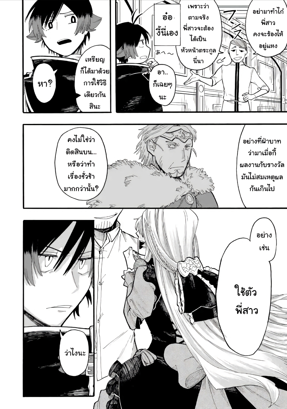 Ore wa Mada, Honki o Dashite Inai page 11