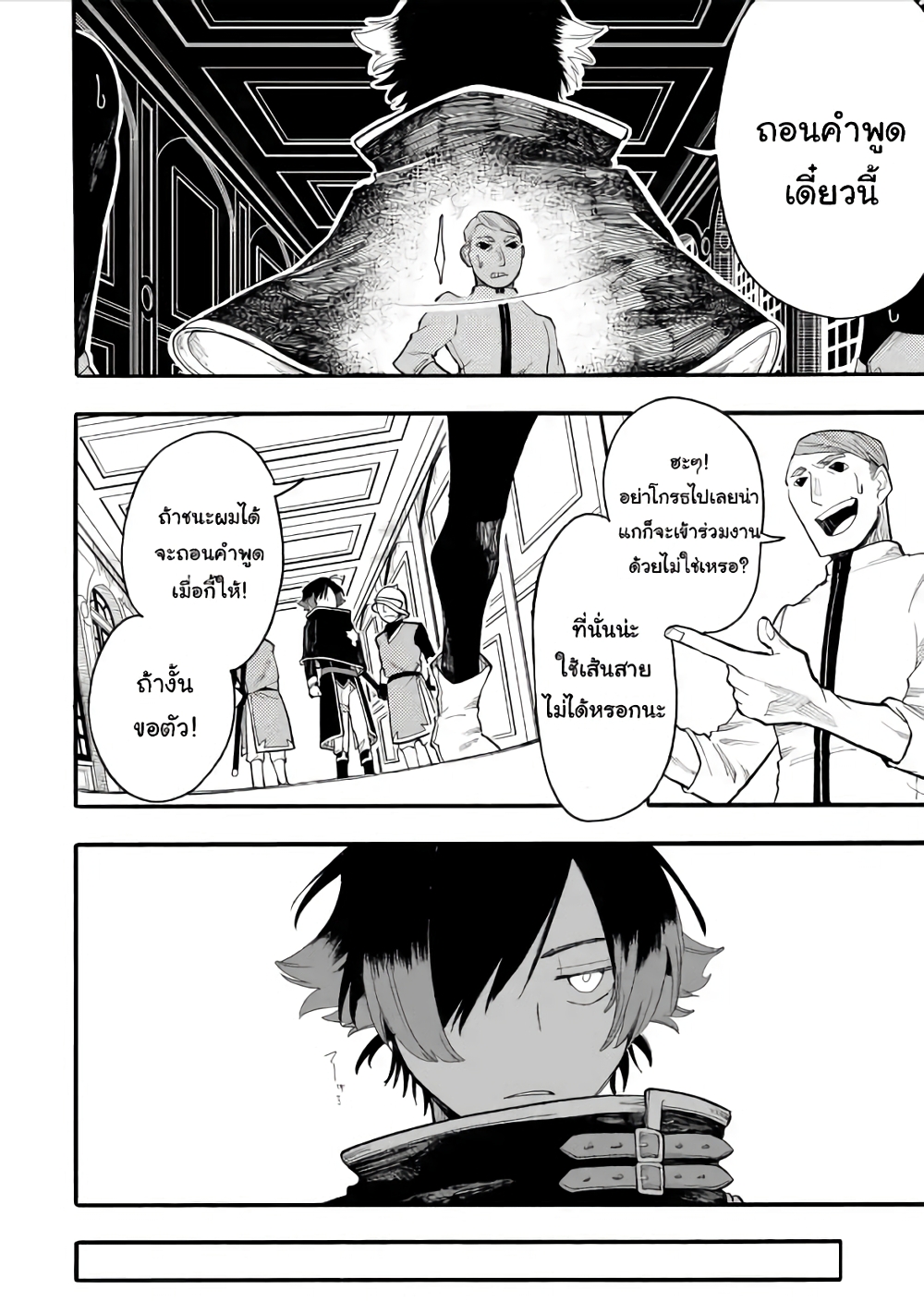 Ore wa Mada, Honki o Dashite Inai page 2