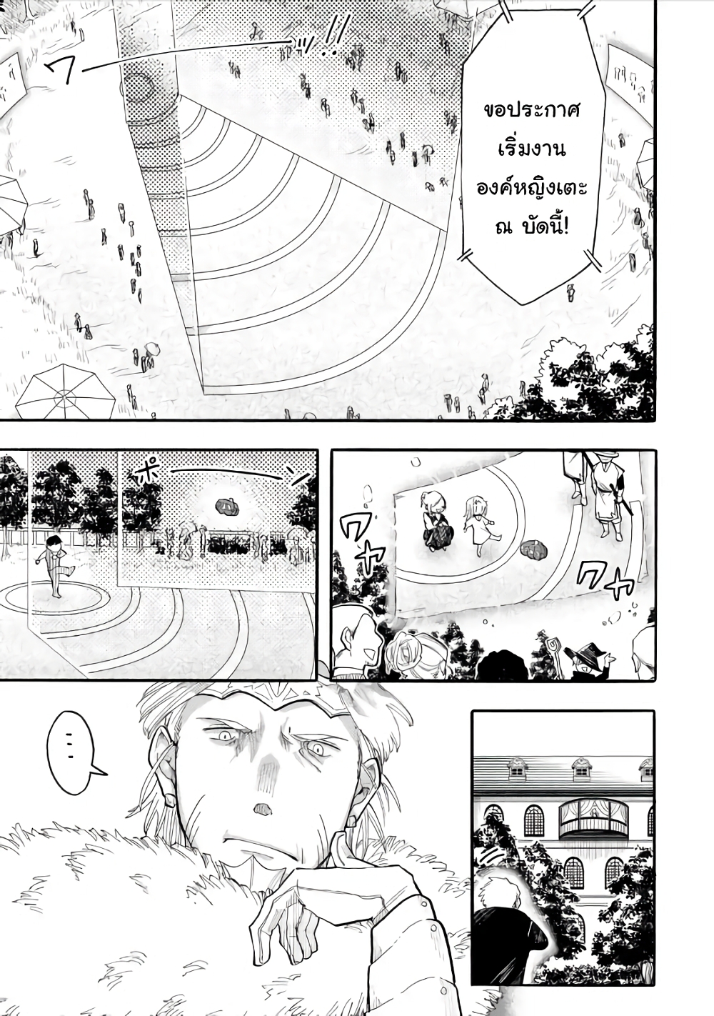 Ore wa Mada, Honki o Dashite Inai page 3