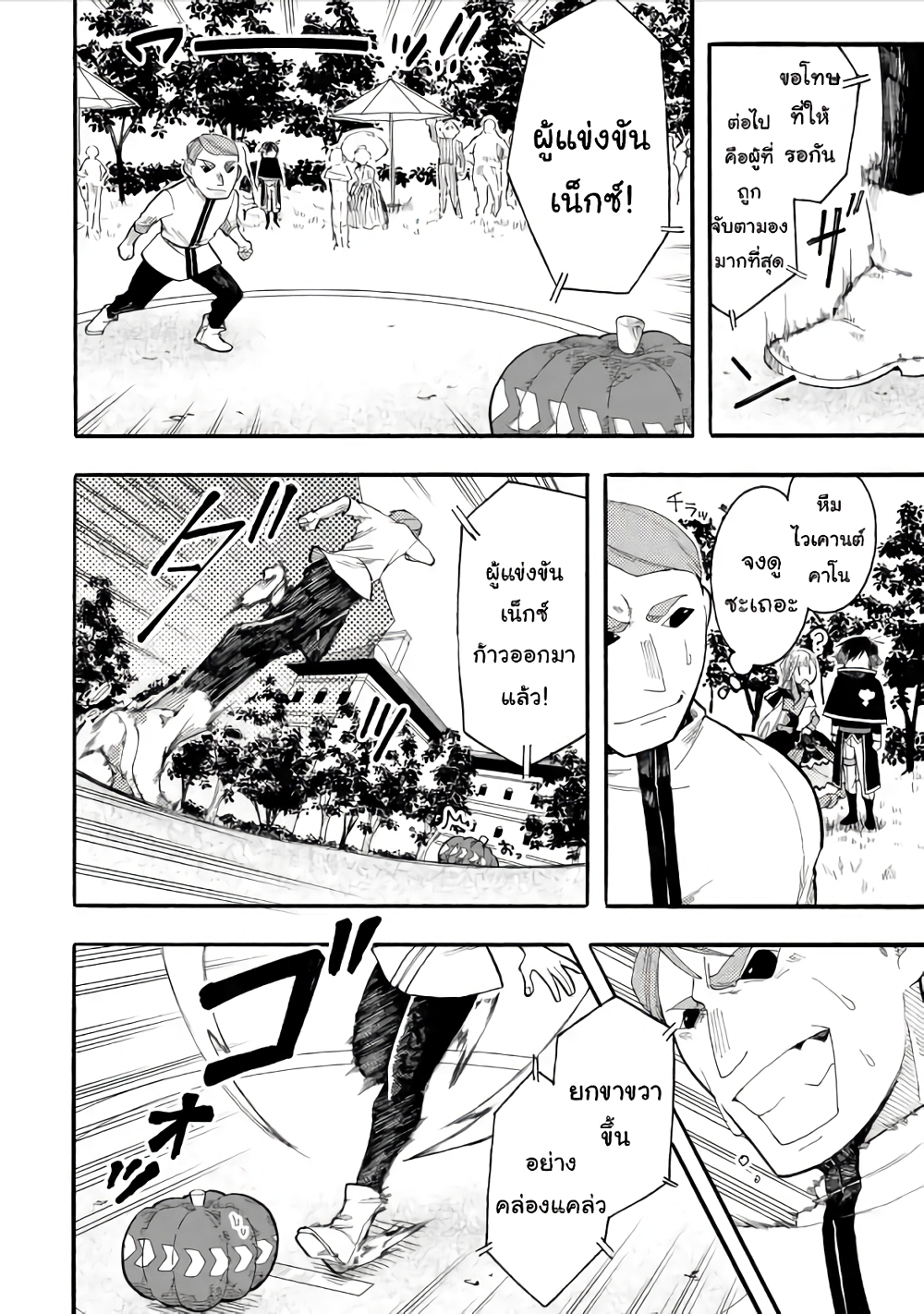 Ore wa Mada, Honki o Dashite Inai page 4