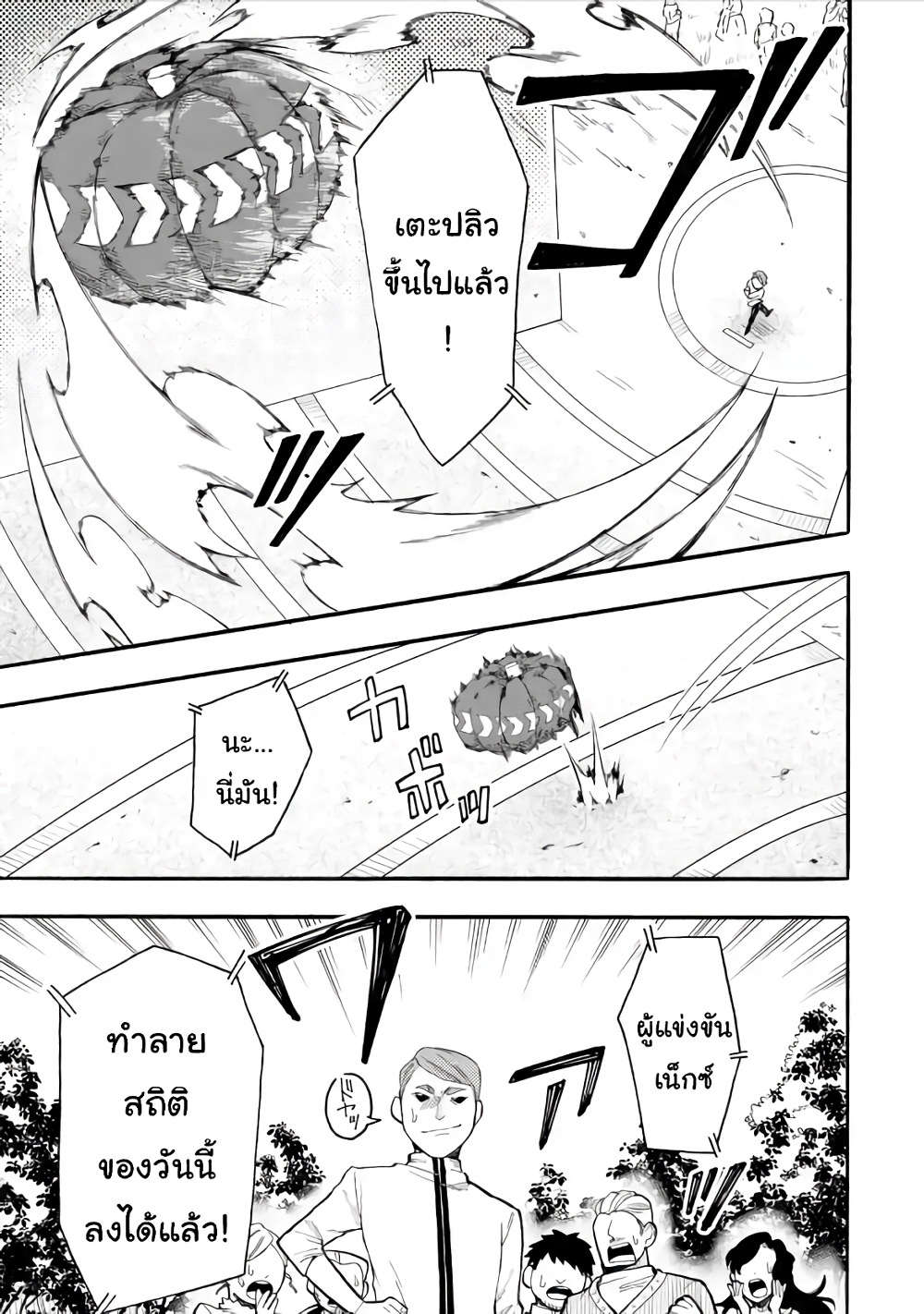 Ore wa Mada, Honki o Dashite Inai page 5