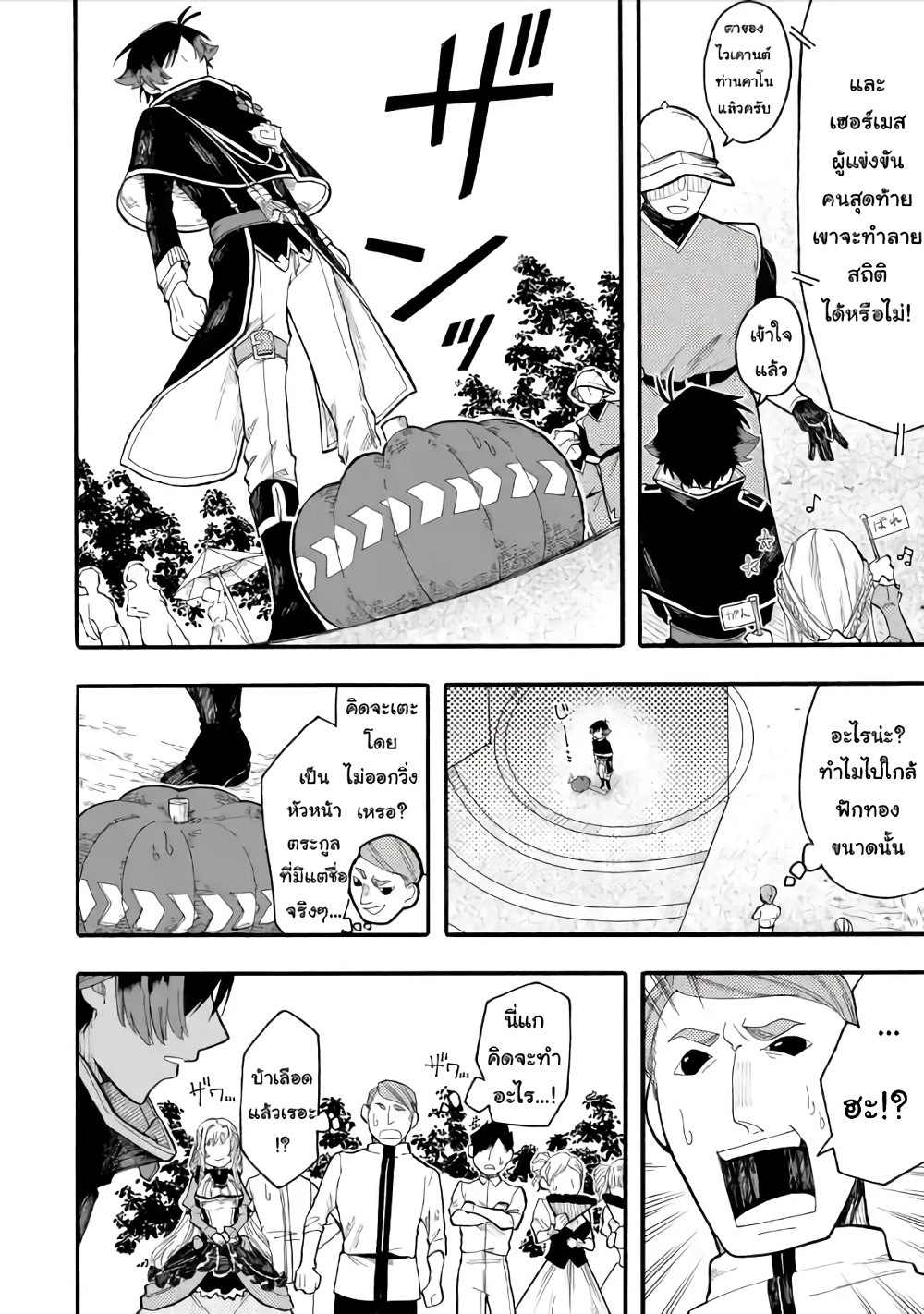 Ore wa Mada, Honki o Dashite Inai page 6