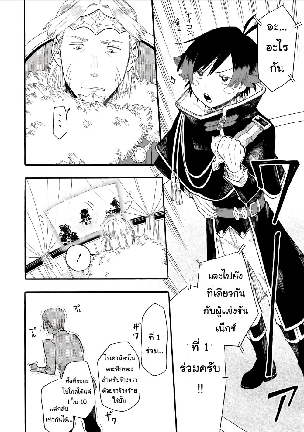 Ore wa Mada, Honki o Dashite Inai page 9