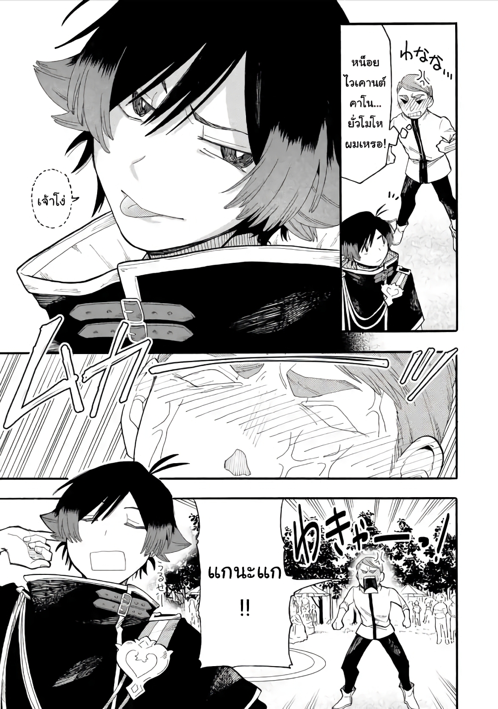 Ore wa Mada, Honki o Dashite Inai page 10