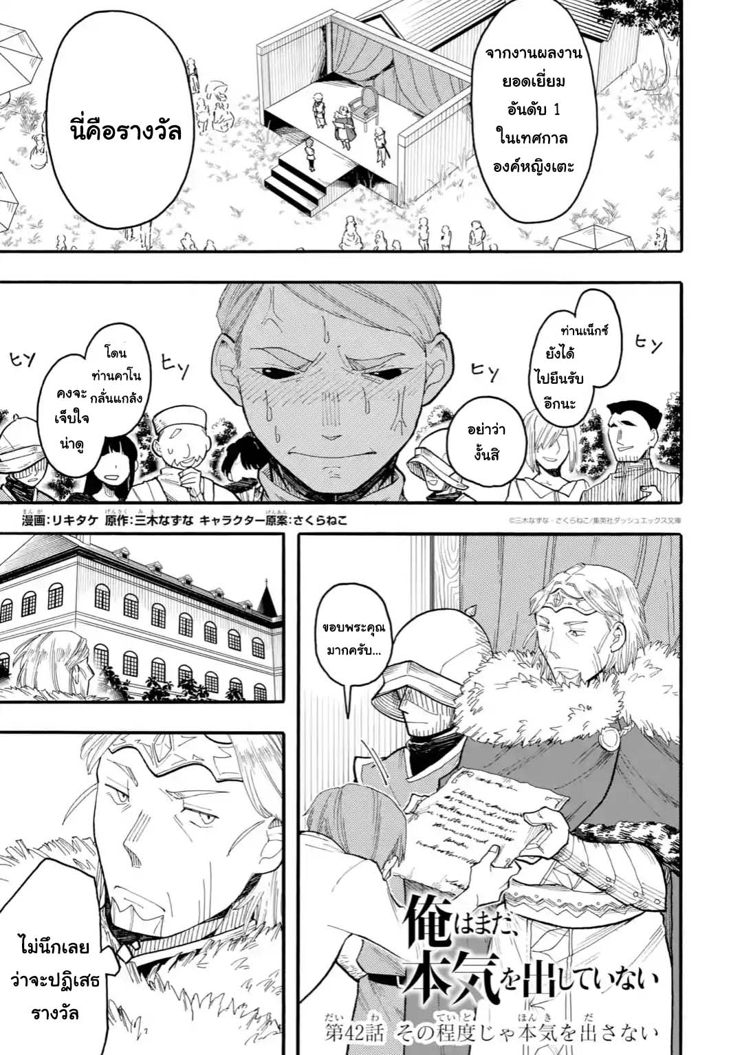 Ore wa Mada, Honki o Dashite Inai page 1