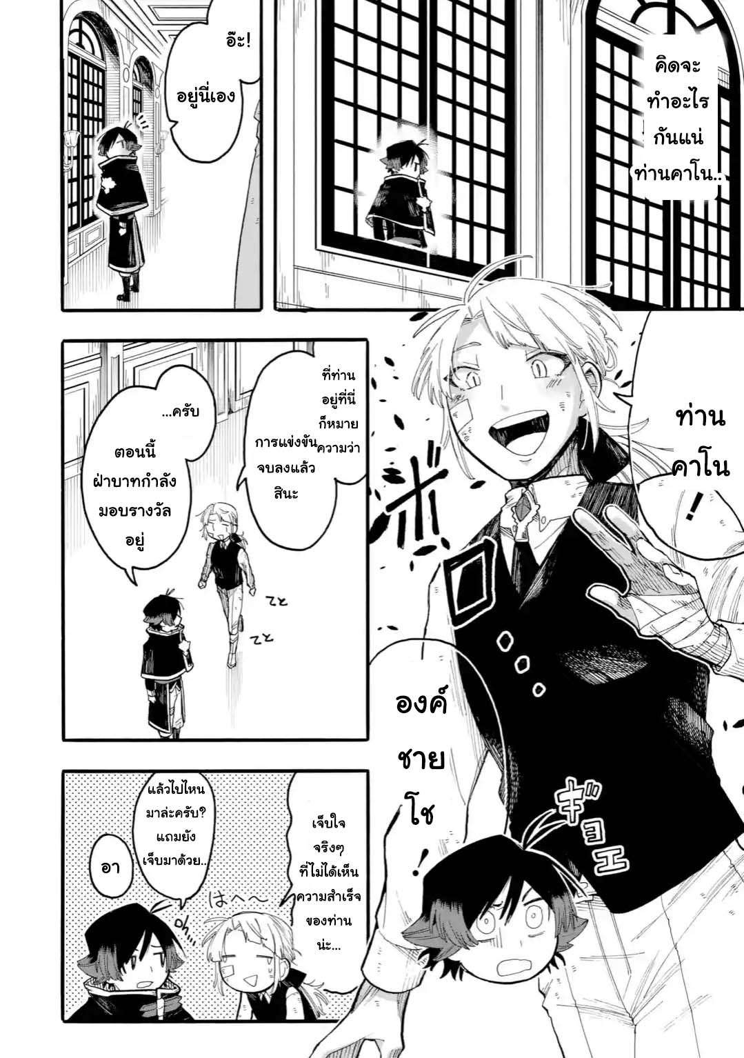 Ore wa Mada, Honki o Dashite Inai page 2