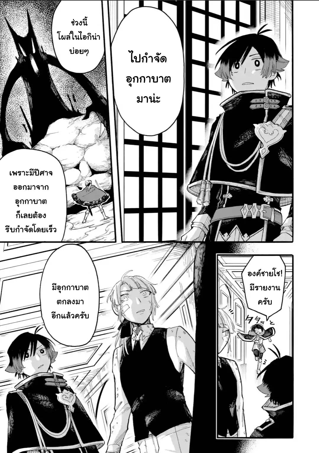 Ore wa Mada, Honki o Dashite Inai page 3