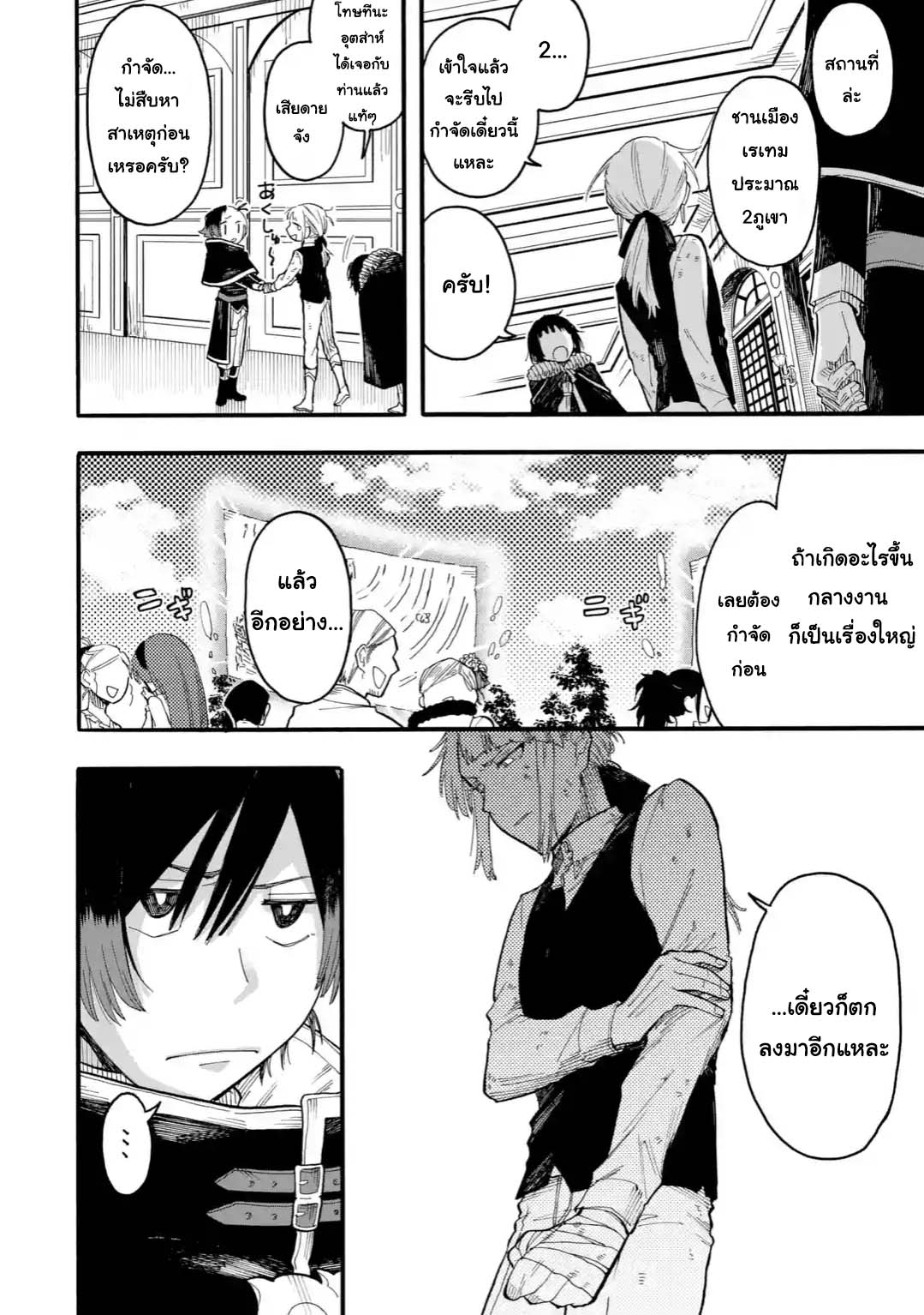 Ore wa Mada, Honki o Dashite Inai page 4