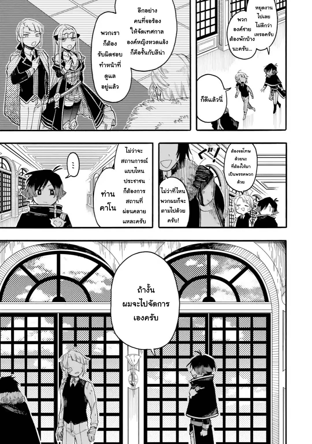 Ore wa Mada, Honki o Dashite Inai page 5