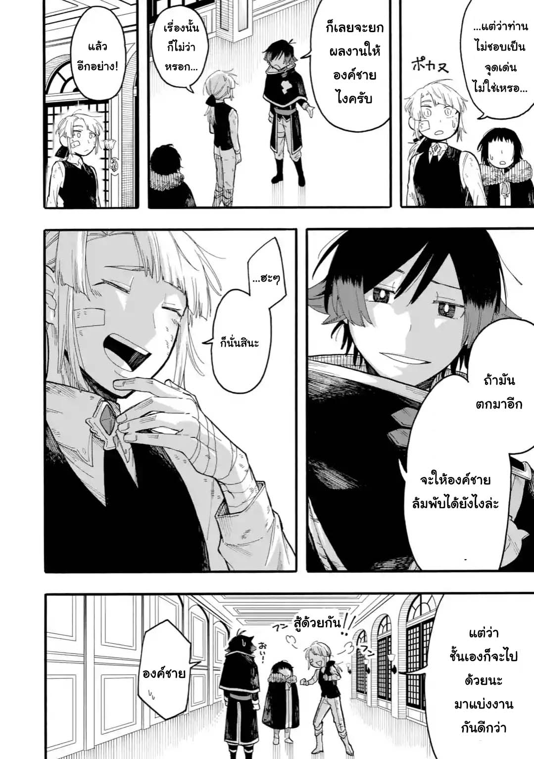 Ore wa Mada, Honki o Dashite Inai page 6