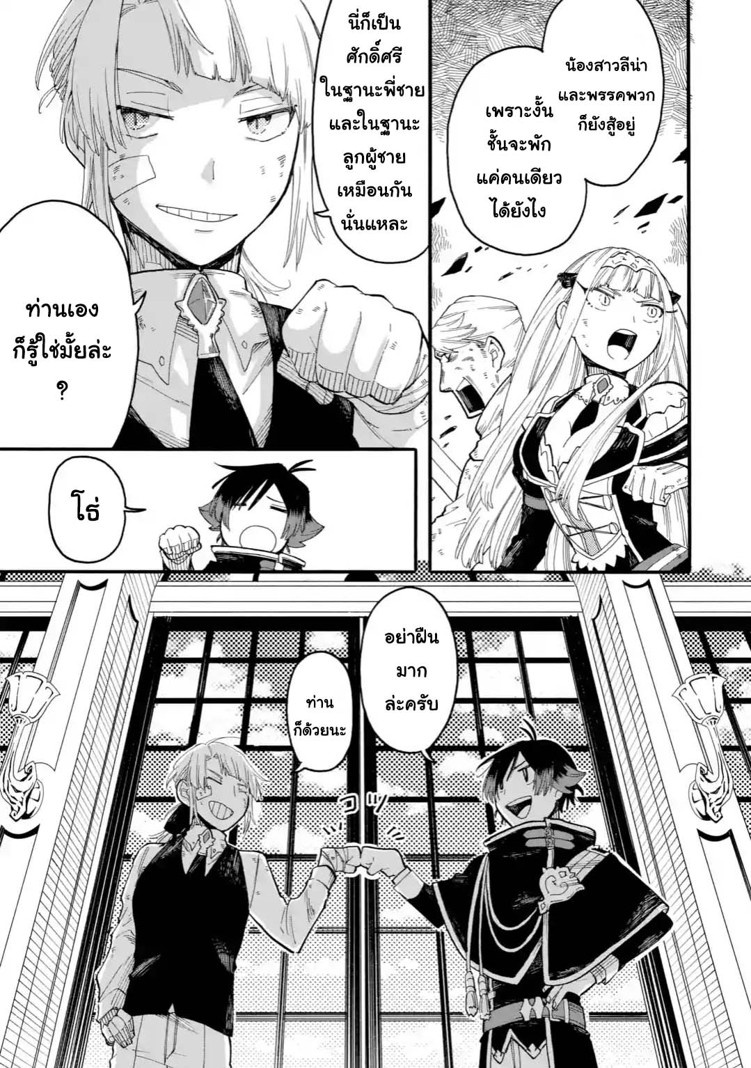Ore wa Mada, Honki o Dashite Inai page 7