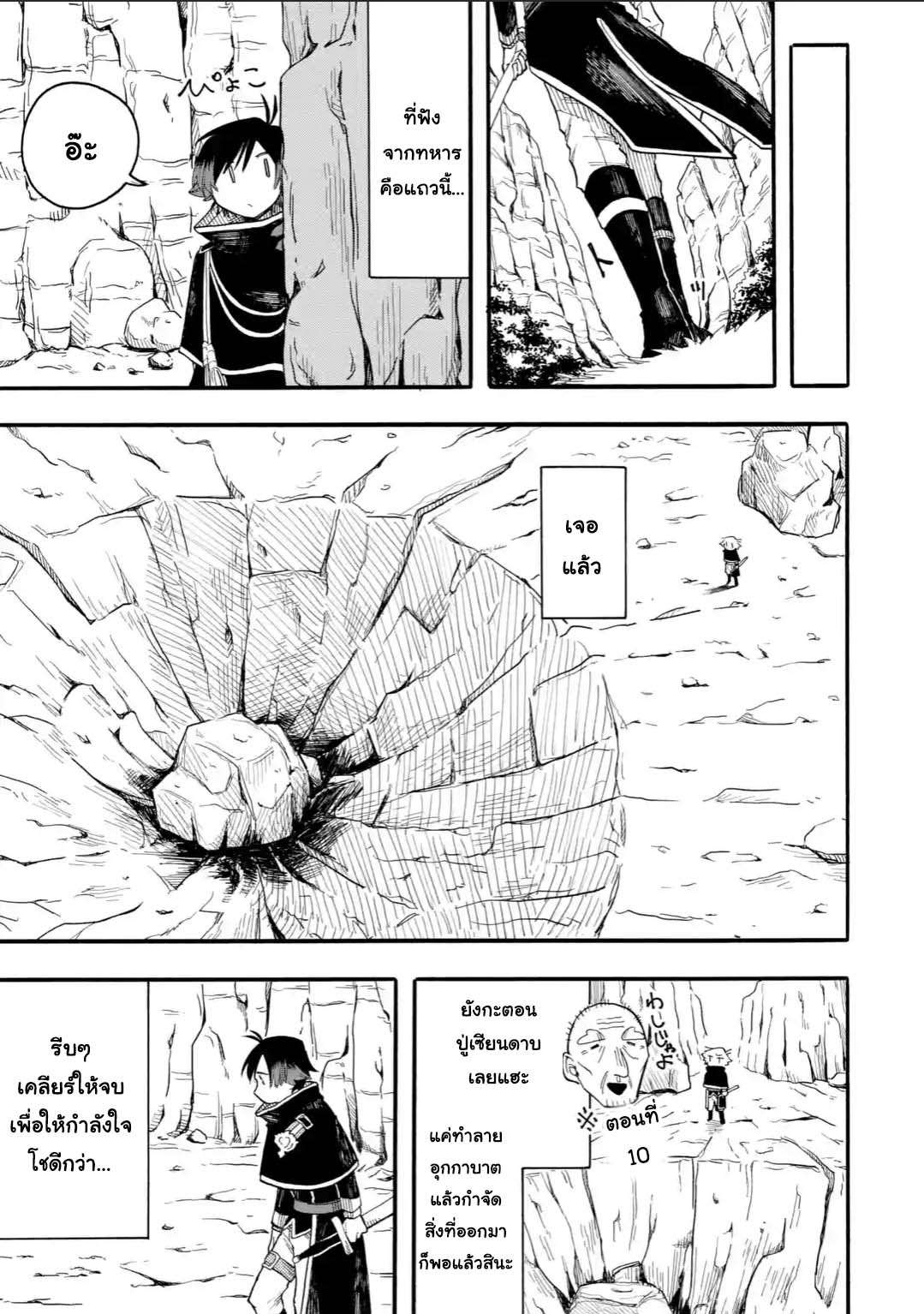 Ore wa Mada, Honki o Dashite Inai page 9