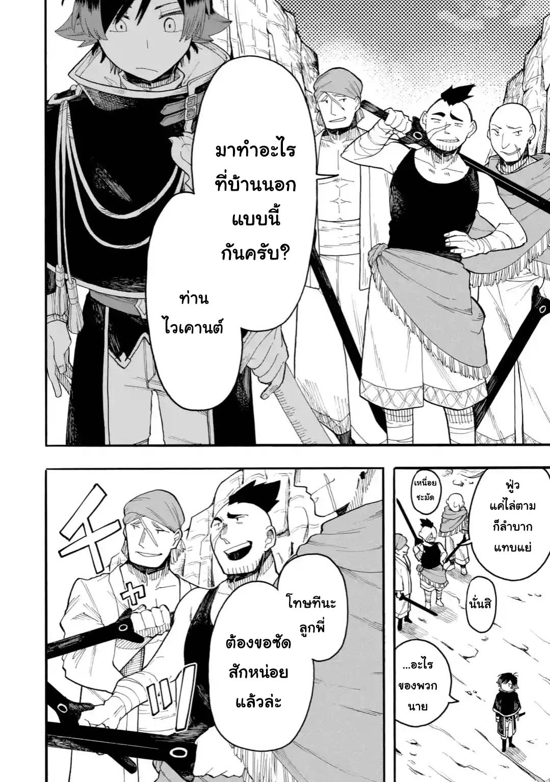 Ore wa Mada, Honki o Dashite Inai page 10