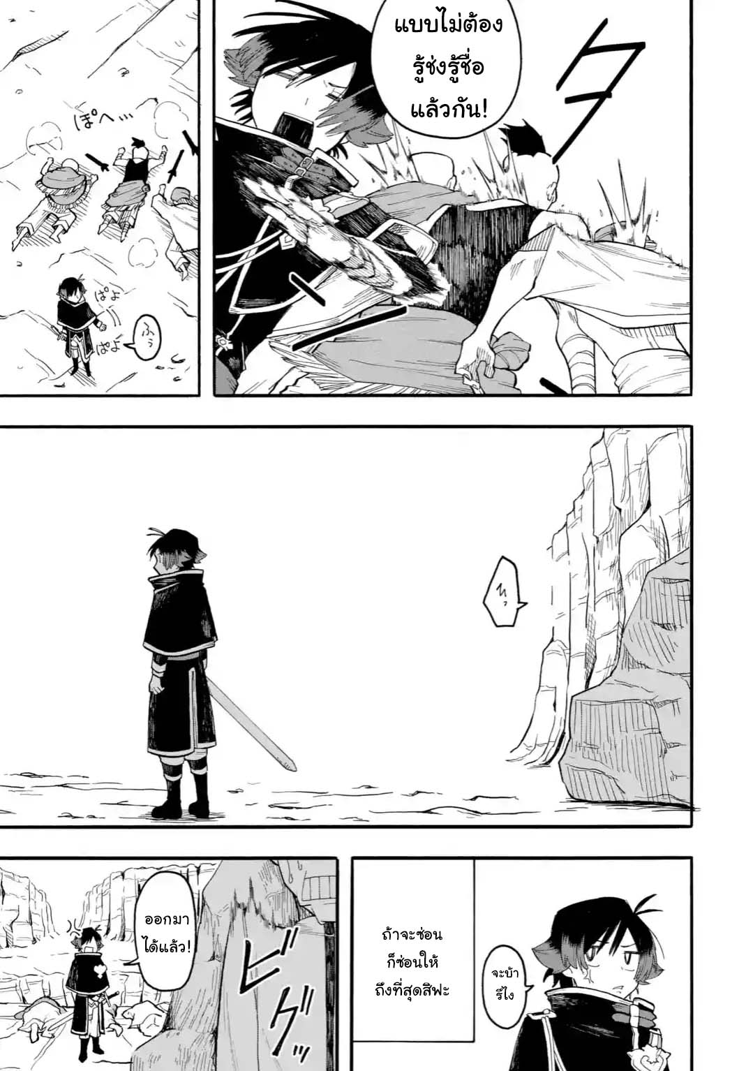 Ore wa Mada, Honki o Dashite Inai page 3