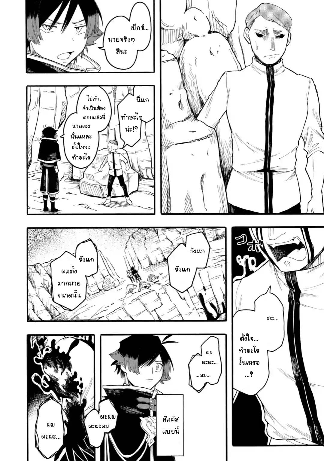 Ore wa Mada, Honki o Dashite Inai page 4