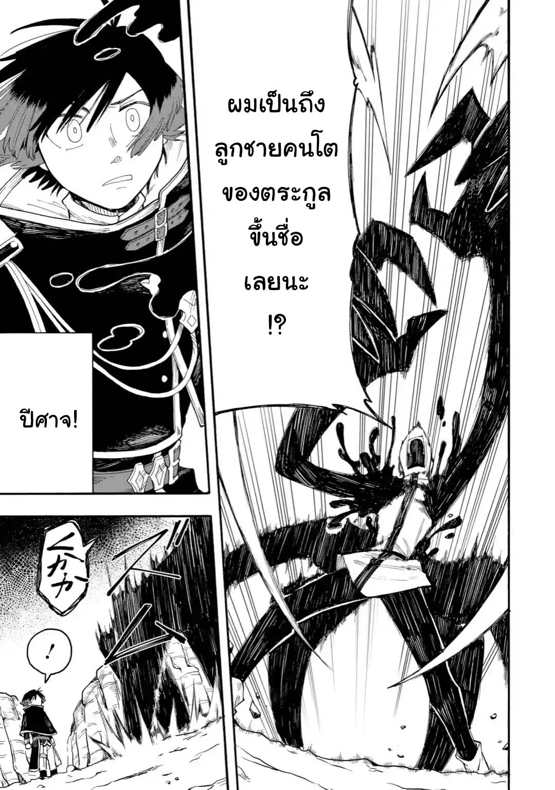 Ore wa Mada, Honki o Dashite Inai page 5