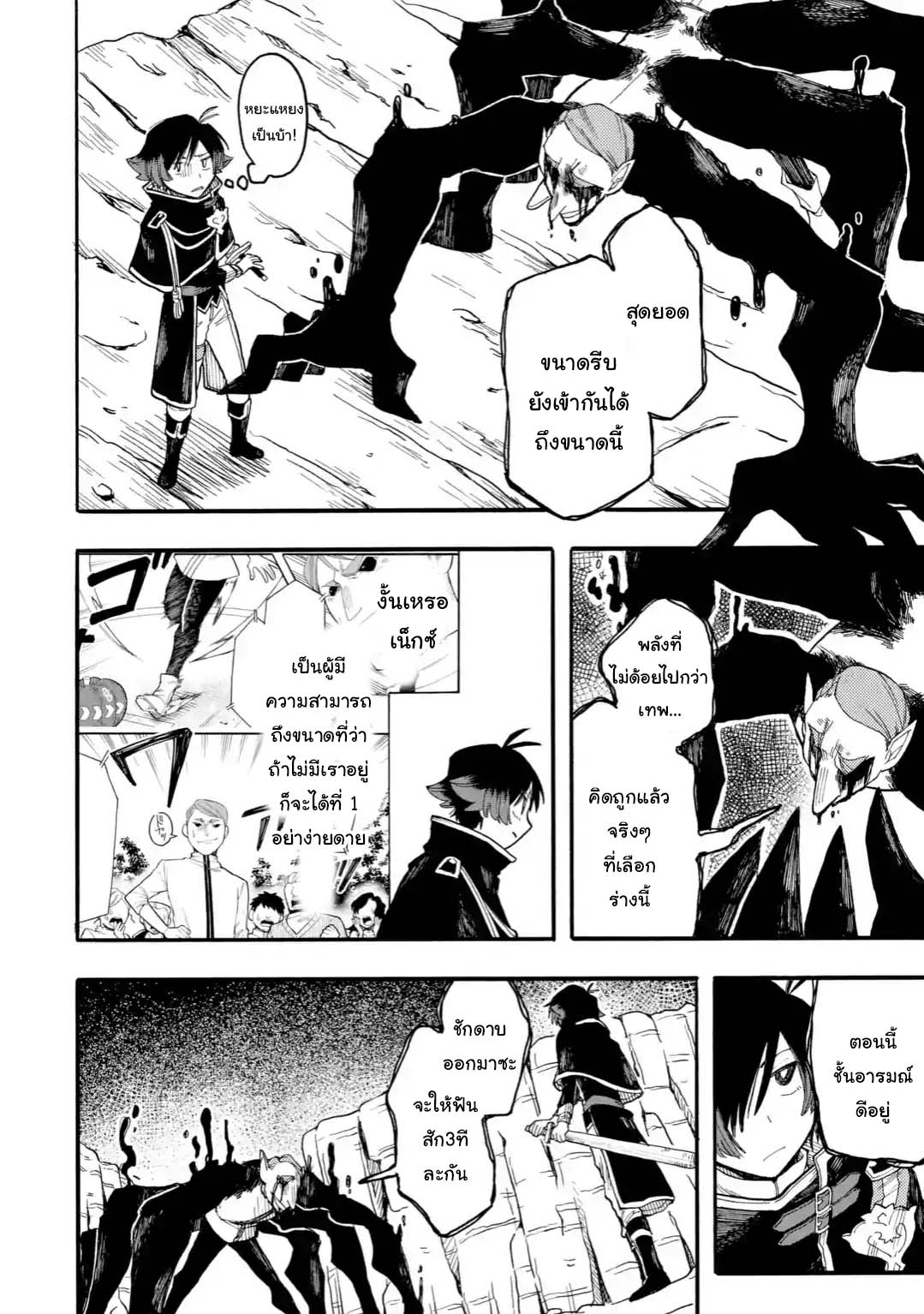Ore wa Mada, Honki o Dashite Inai page 6