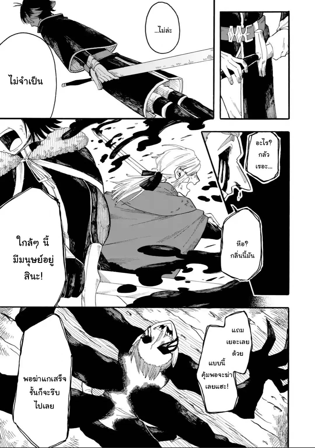 Ore wa Mada, Honki o Dashite Inai page 7