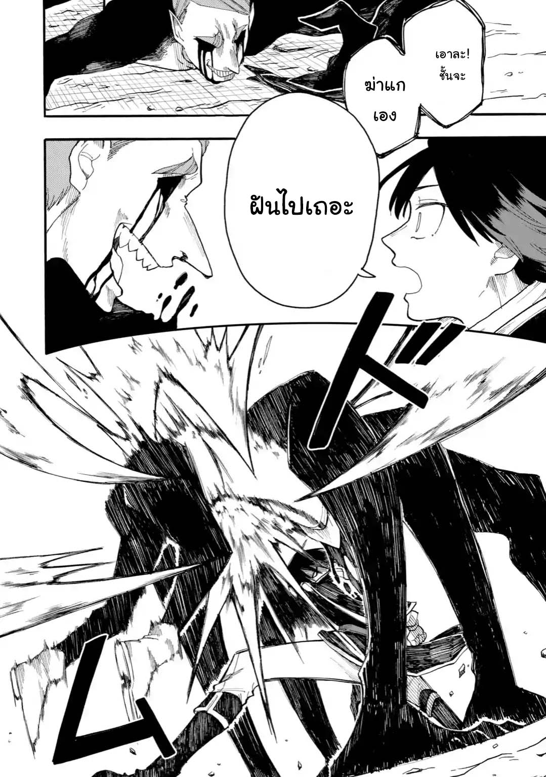 Ore wa Mada, Honki o Dashite Inai page 8