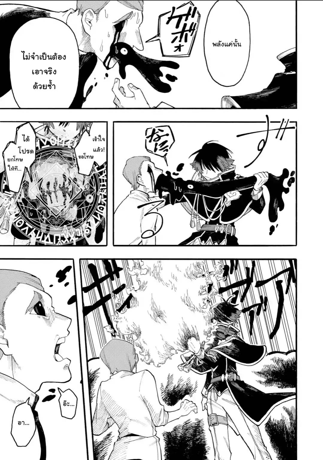 Ore wa Mada, Honki o Dashite Inai page 9