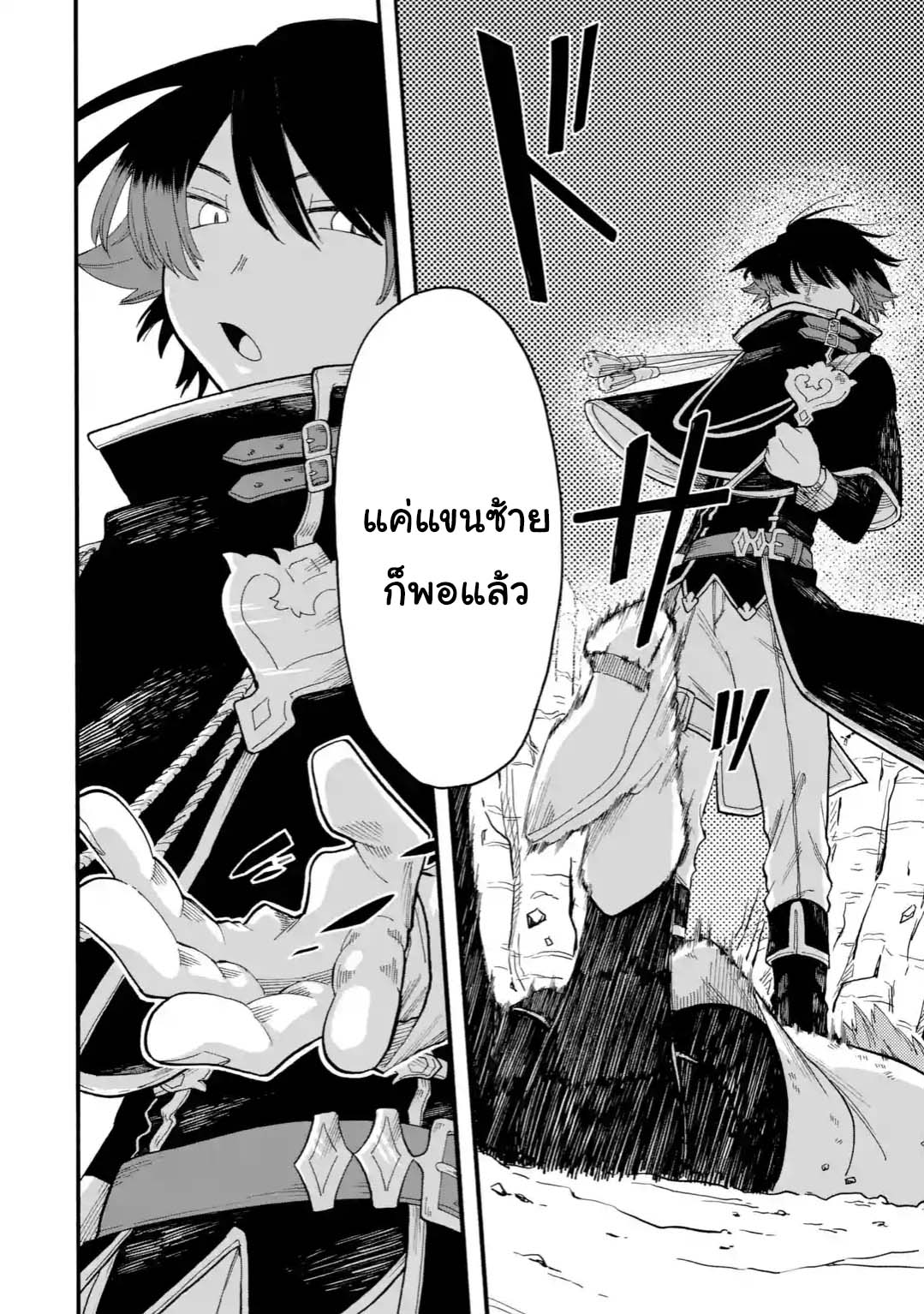 Ore wa Mada, Honki o Dashite Inai page 10