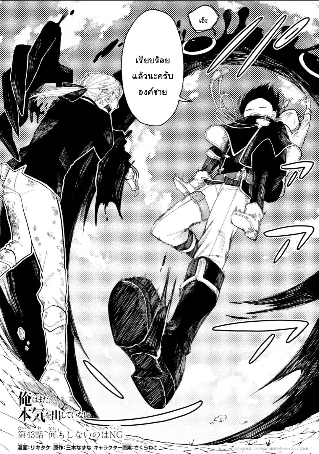 Ore wa Mada, Honki o Dashite Inai page 2