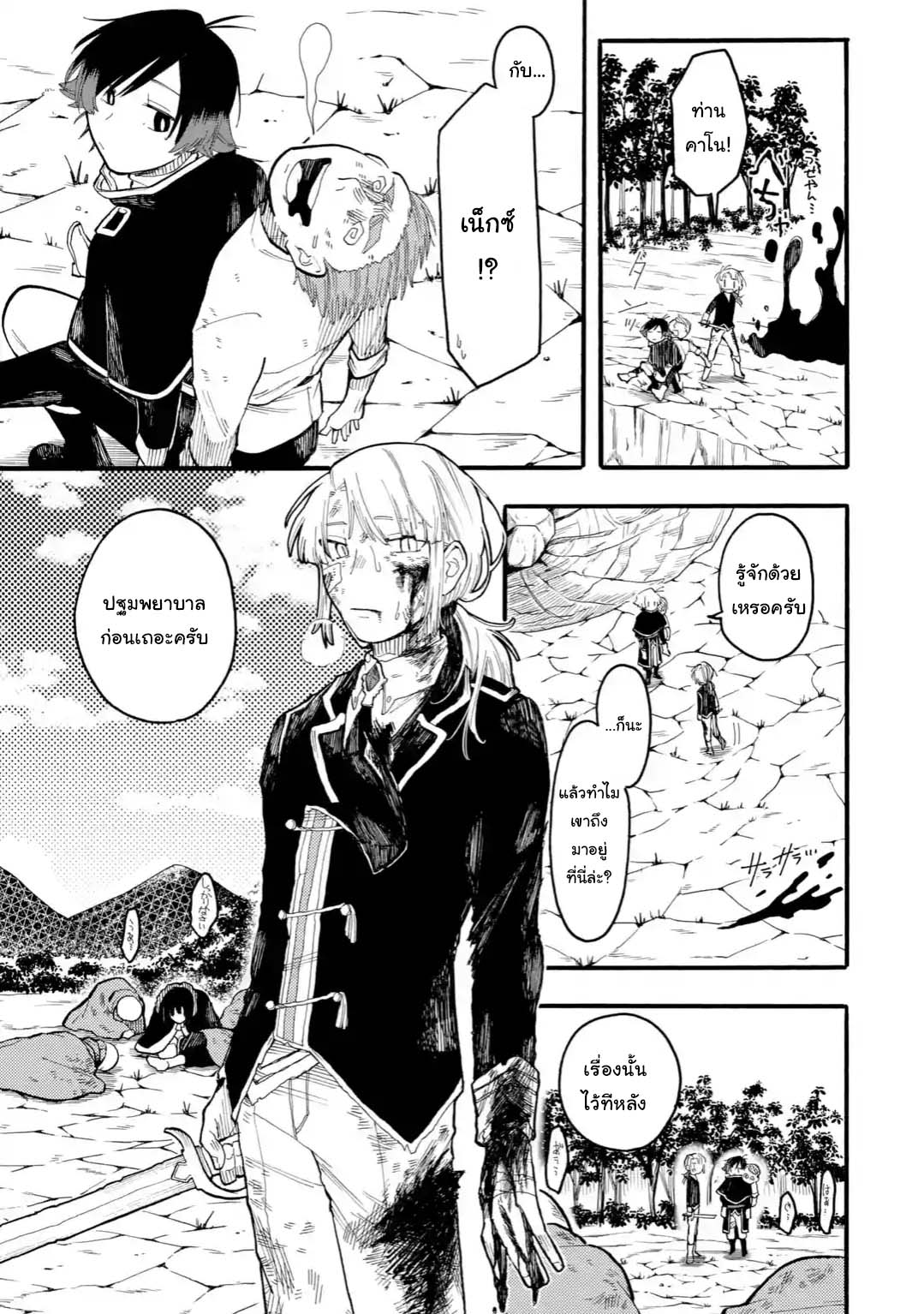 Ore wa Mada, Honki o Dashite Inai page 3