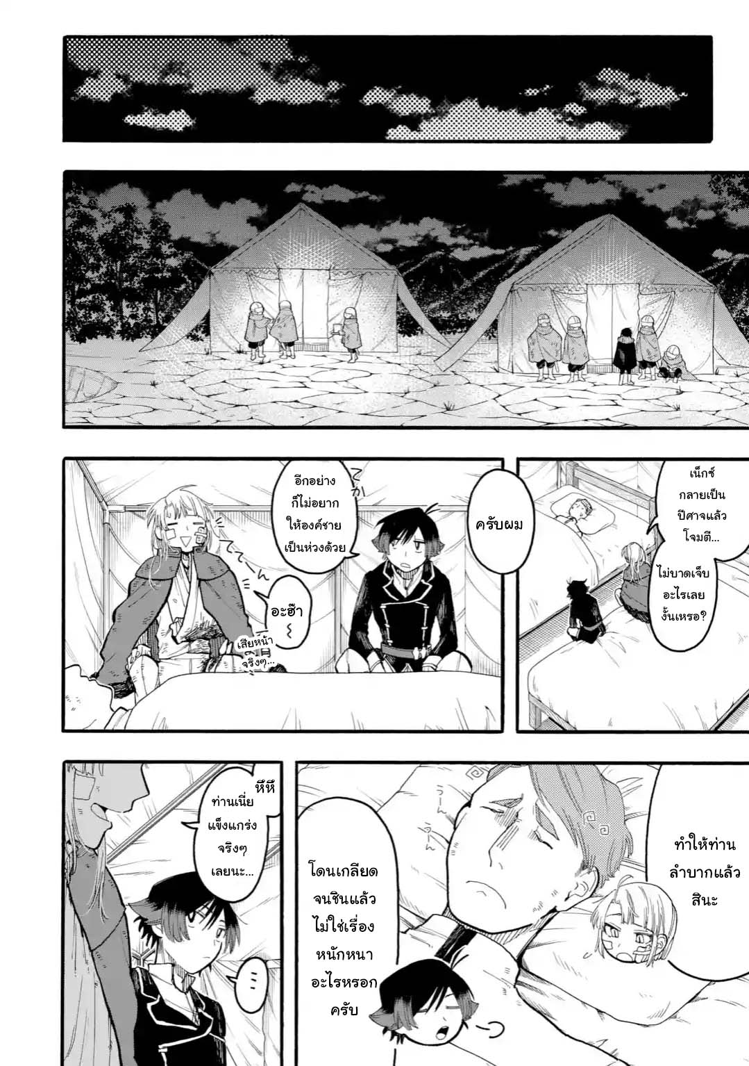 Ore wa Mada, Honki o Dashite Inai page 4