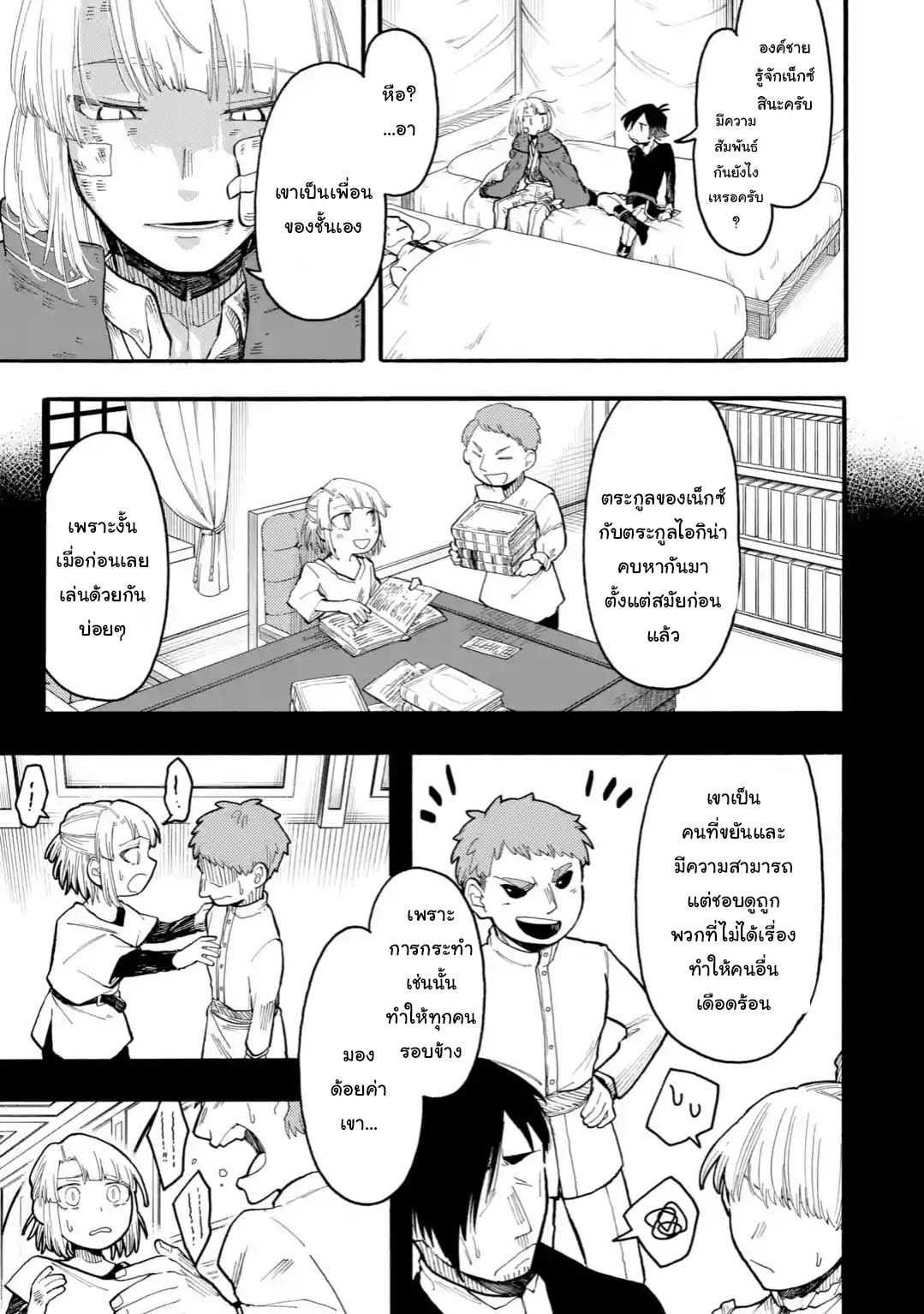 Ore wa Mada, Honki o Dashite Inai page 5