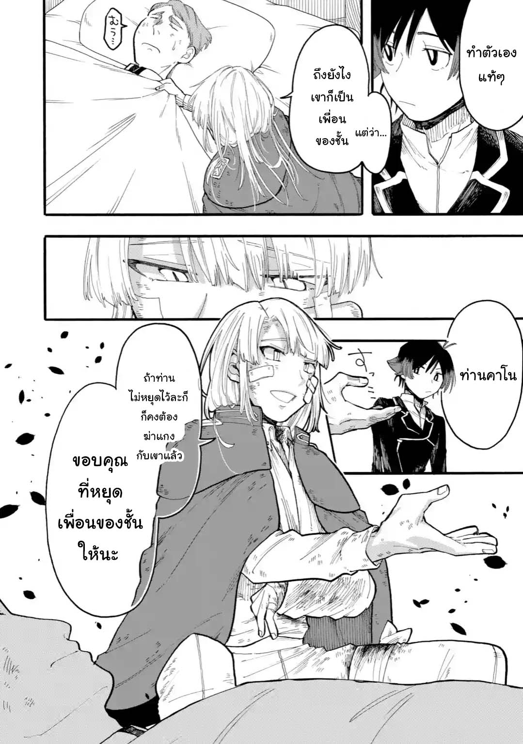 Ore wa Mada, Honki o Dashite Inai page 6