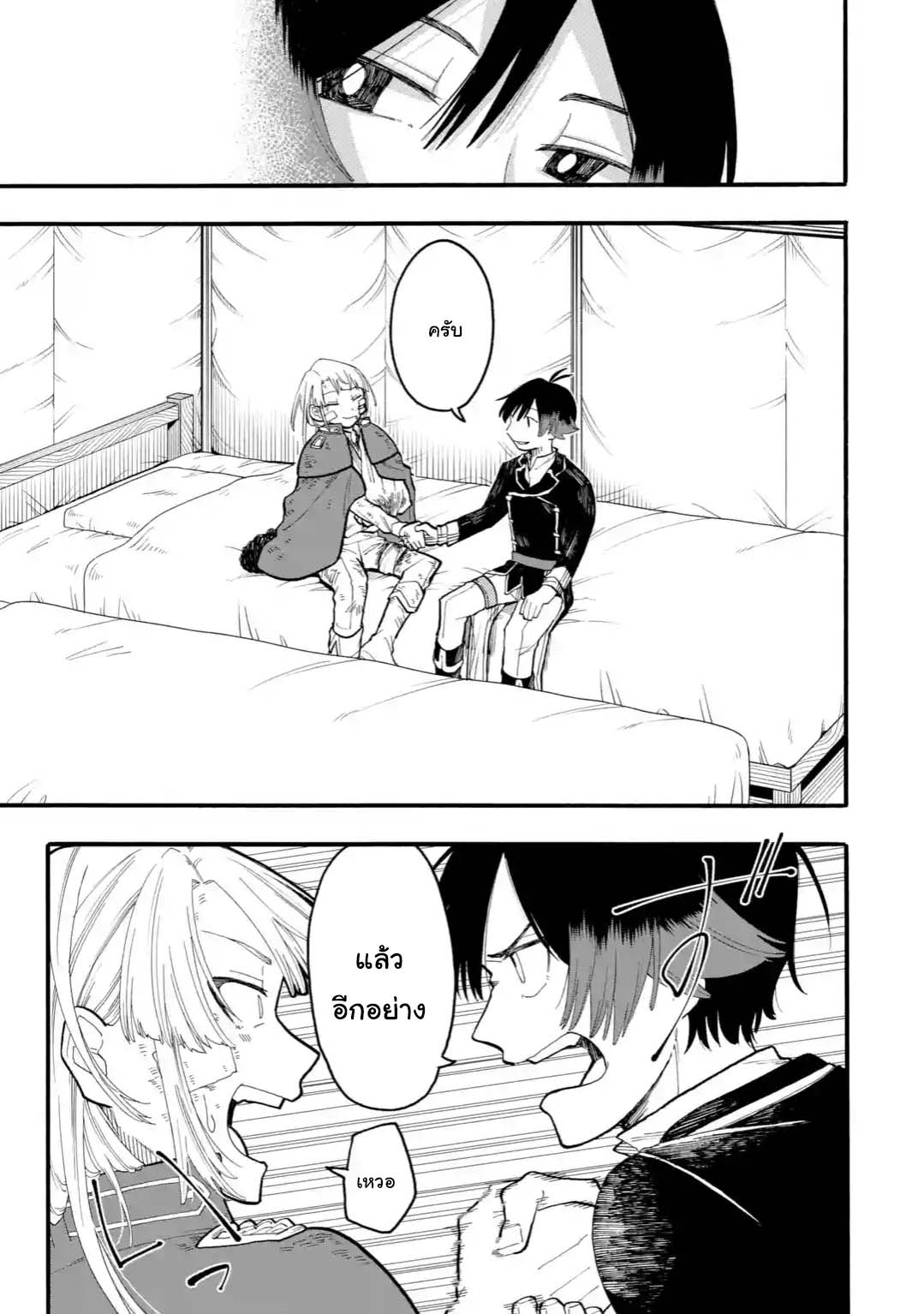 Ore wa Mada, Honki o Dashite Inai page 7