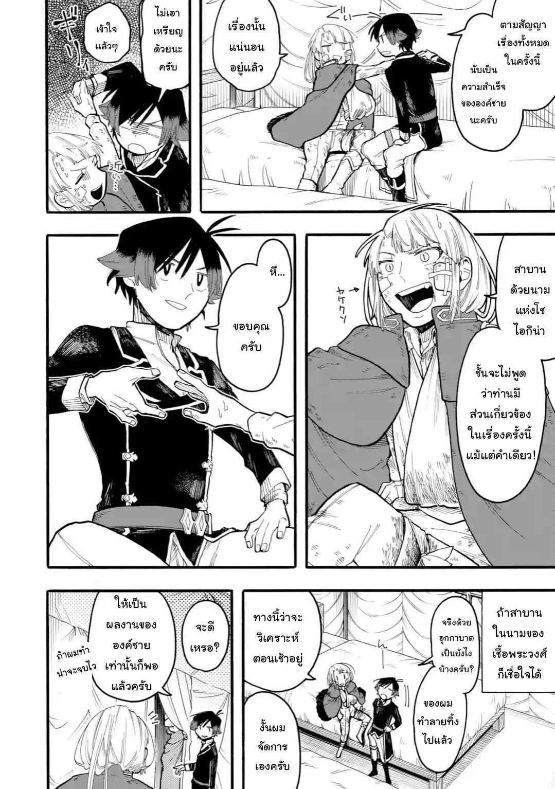 Ore wa Mada, Honki o Dashite Inai page 8