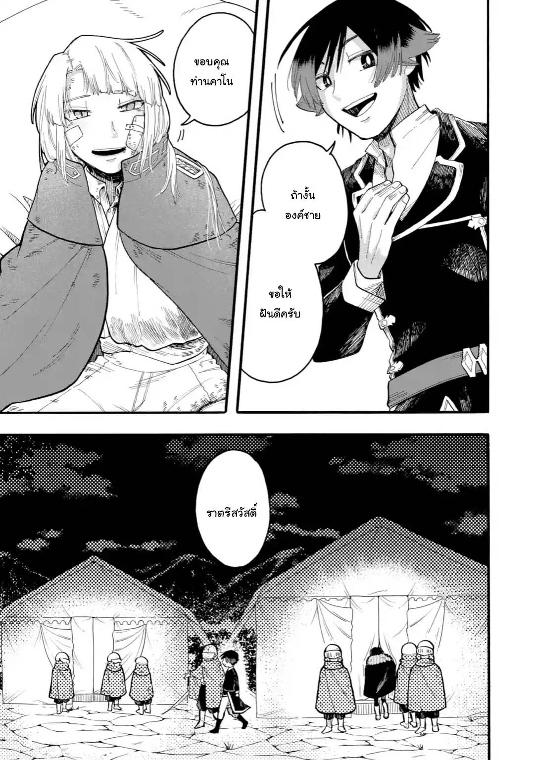 Ore wa Mada, Honki o Dashite Inai page 9