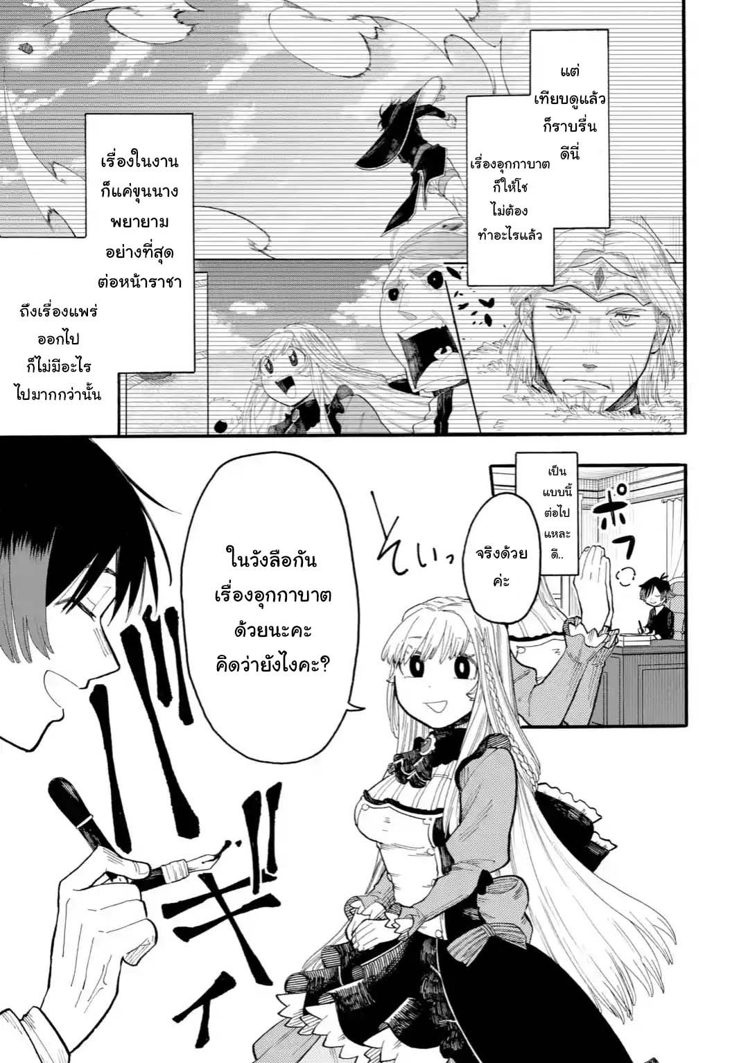 Ore wa Mada, Honki o Dashite Inai page 2