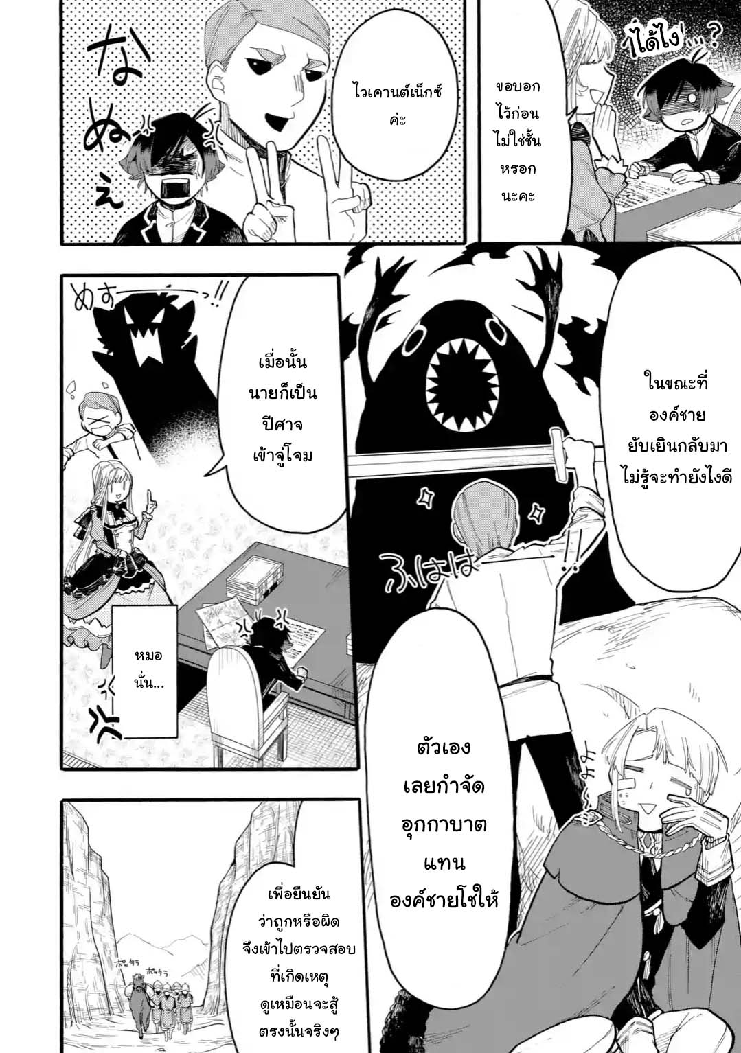 Ore wa Mada, Honki o Dashite Inai page 3