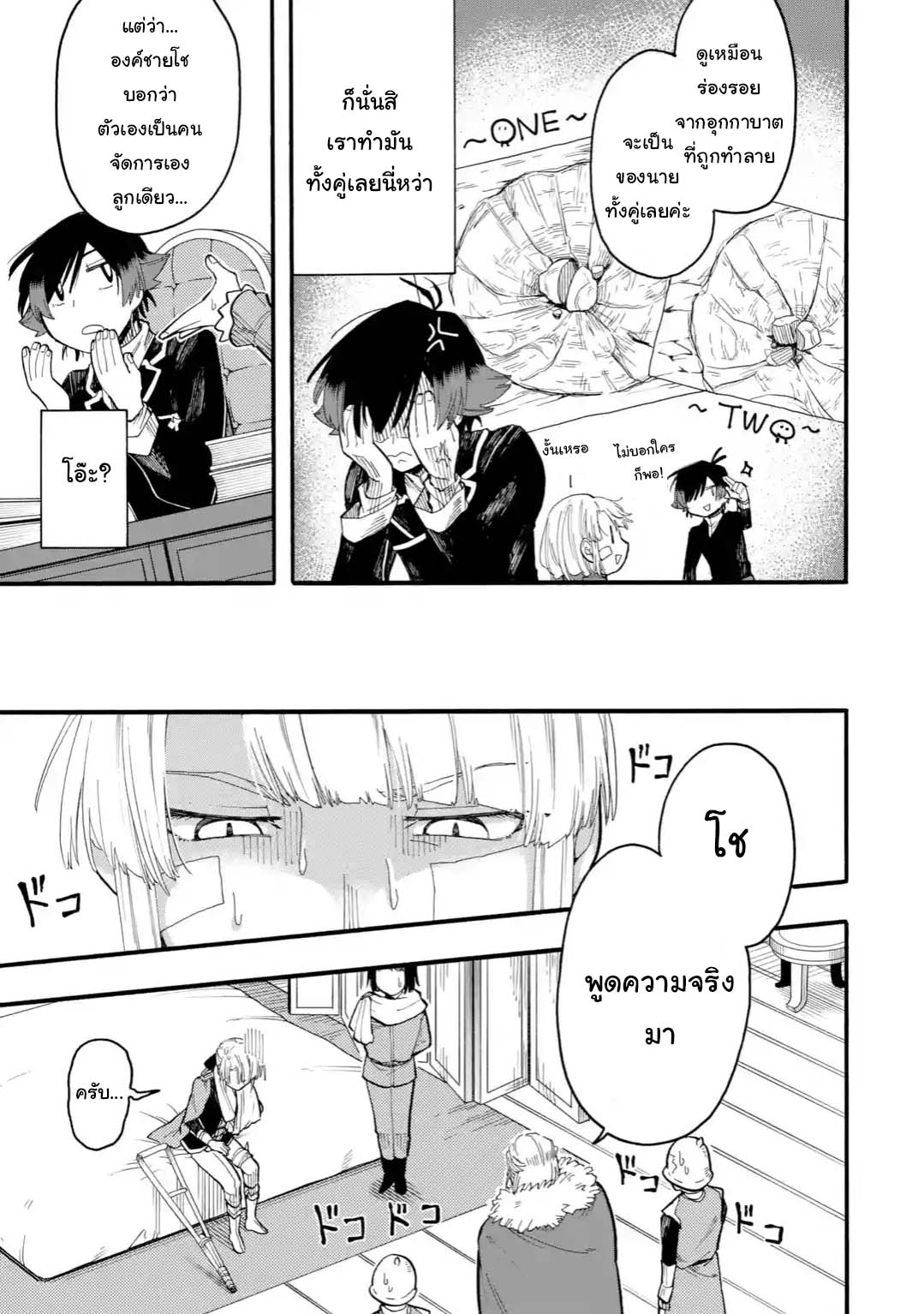 Ore wa Mada, Honki o Dashite Inai page 4