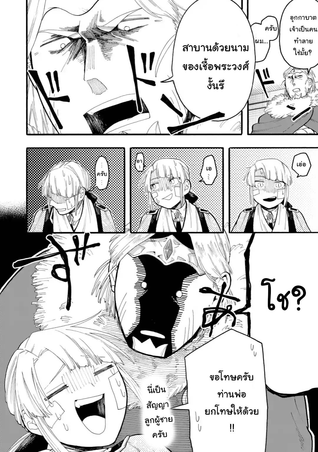 Ore wa Mada, Honki o Dashite Inai page 5