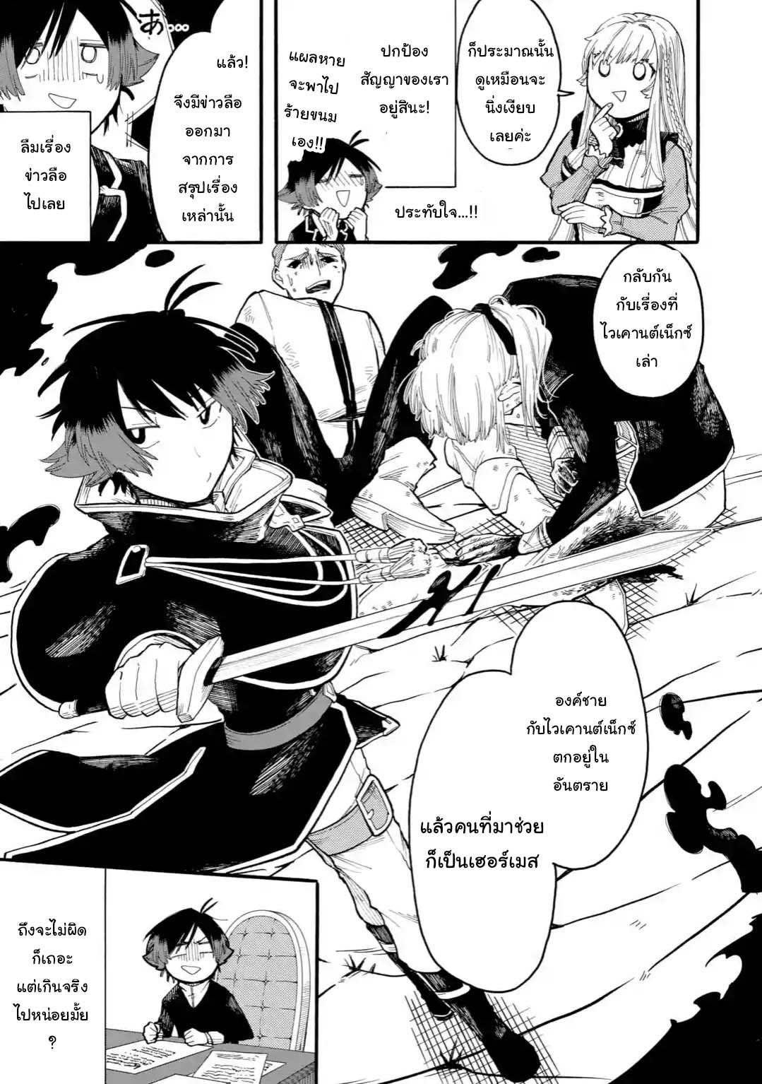 Ore wa Mada, Honki o Dashite Inai page 6