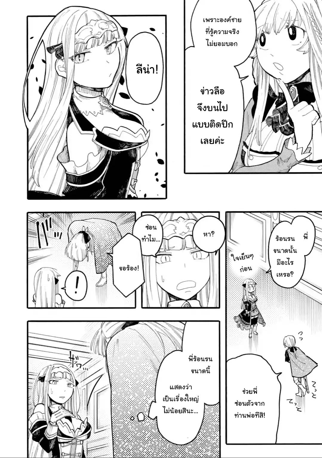 Ore wa Mada, Honki o Dashite Inai page 7