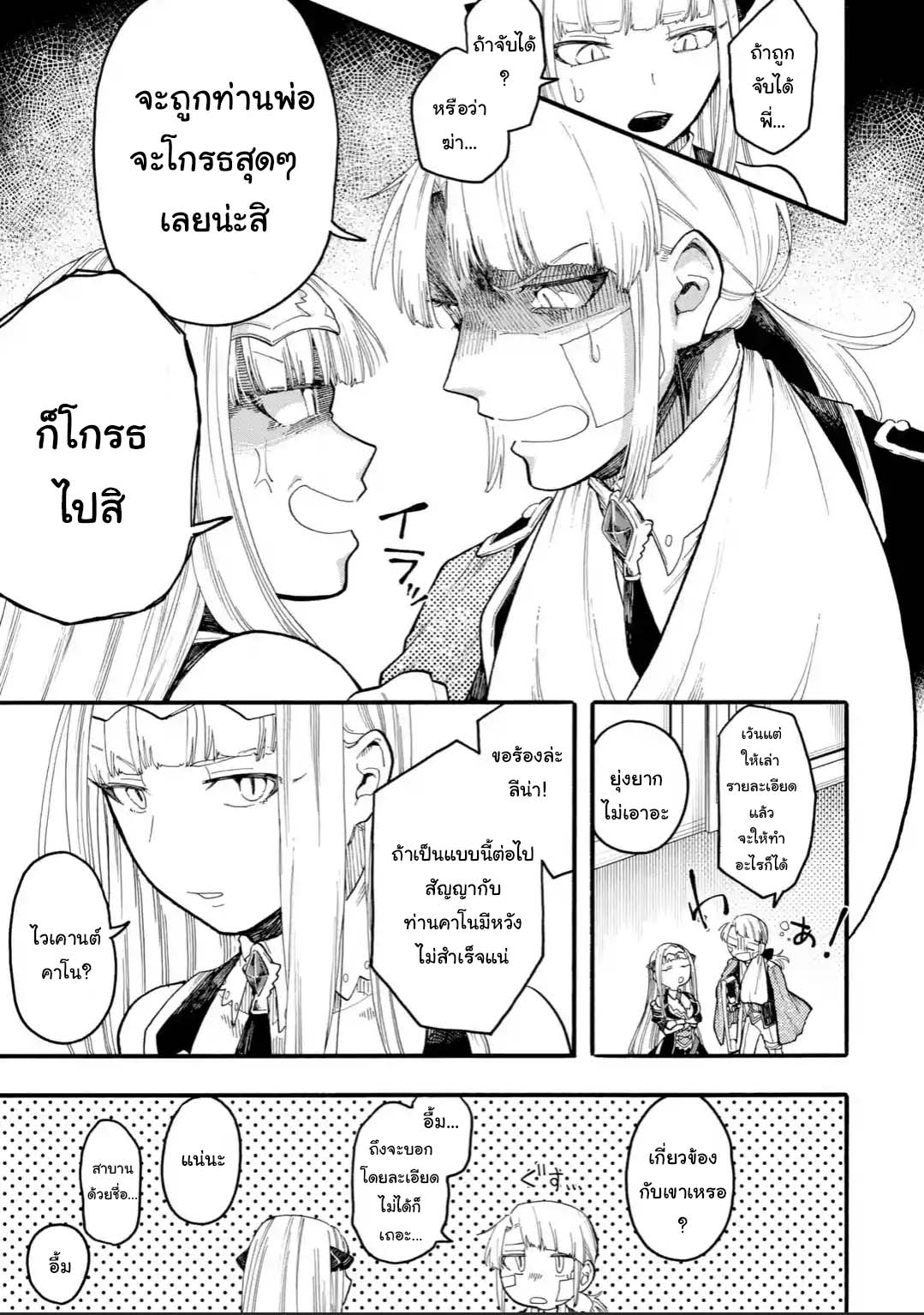 Ore wa Mada, Honki o Dashite Inai page 8