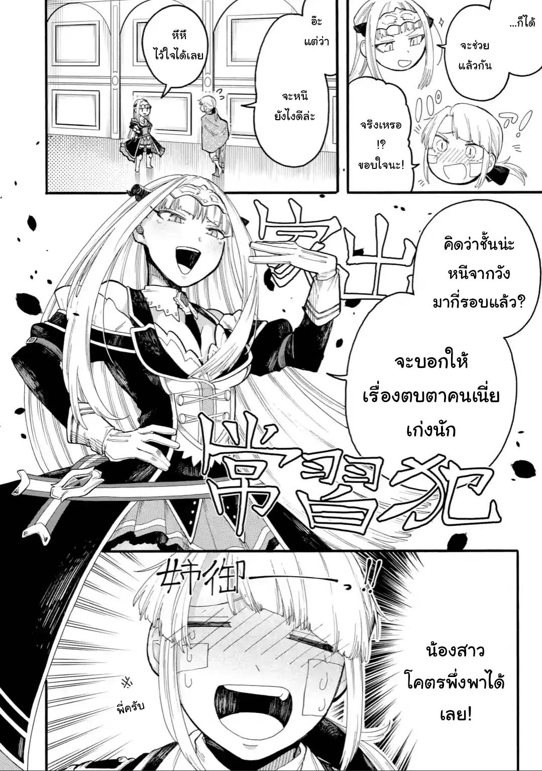 Ore wa Mada, Honki o Dashite Inai page 9