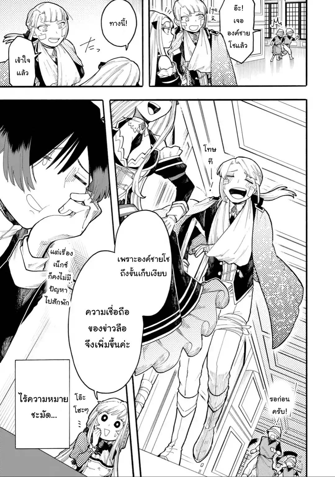 Ore wa Mada, Honki o Dashite Inai page 10