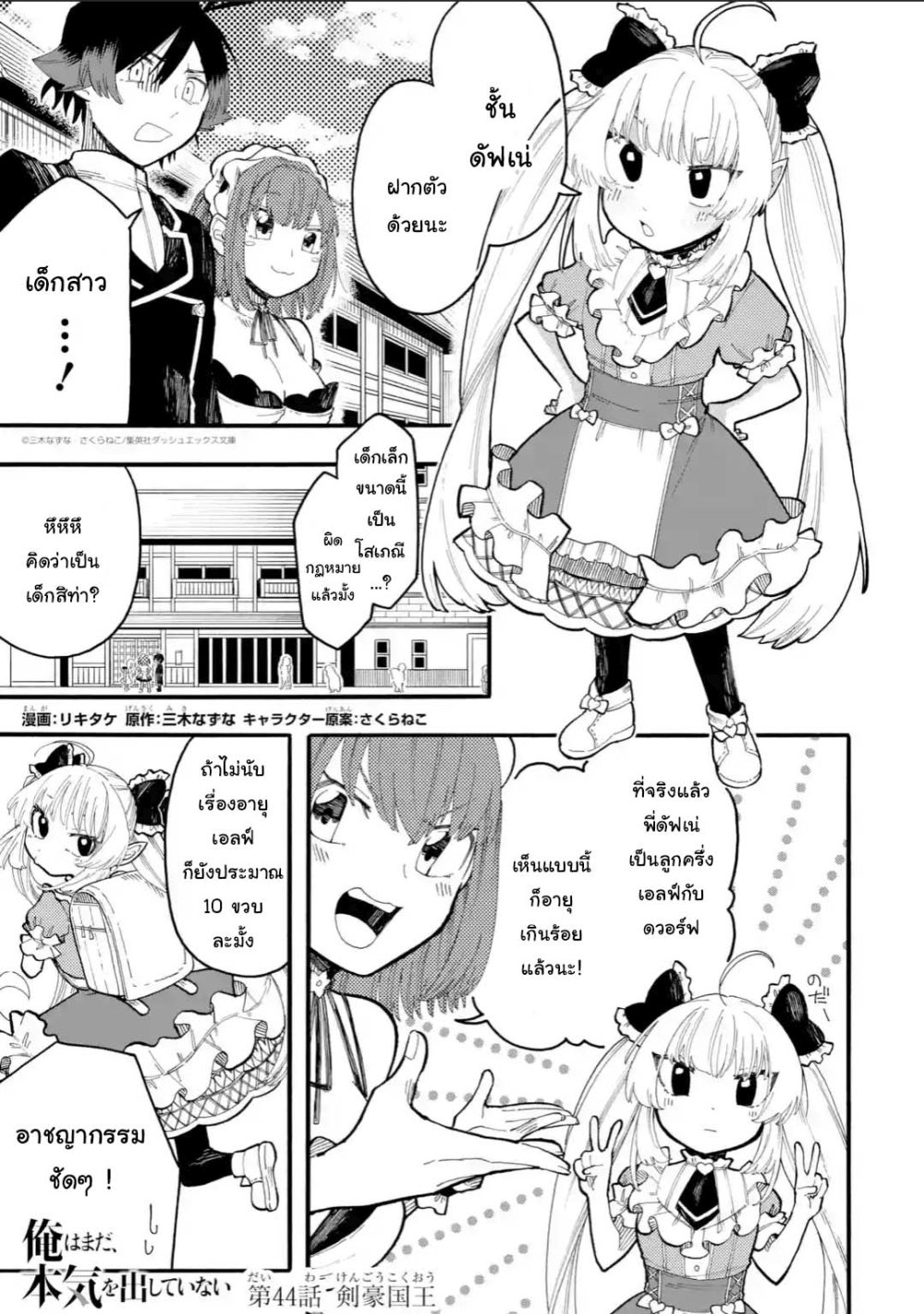 Ore wa Mada, Honki o Dashite Inai page 1