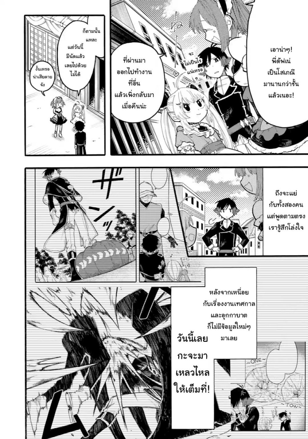 Ore wa Mada, Honki o Dashite Inai page 2